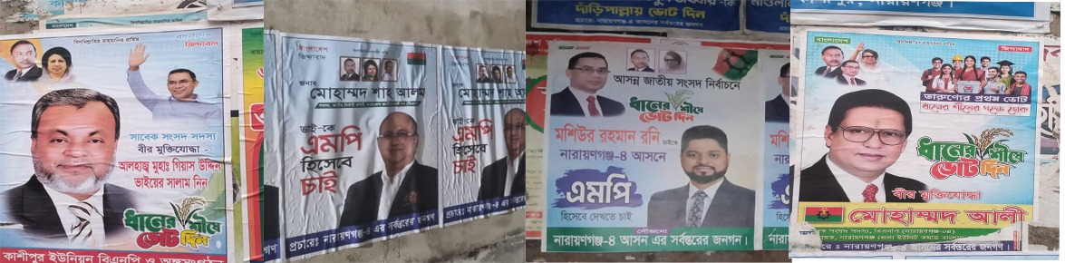 মনোনয়ন ঘোষণা না হওয়ায় ফতুল্লায় বিএনপির সম্ভাব্য প্রার্থীদের জমজমাট প্রচারণা