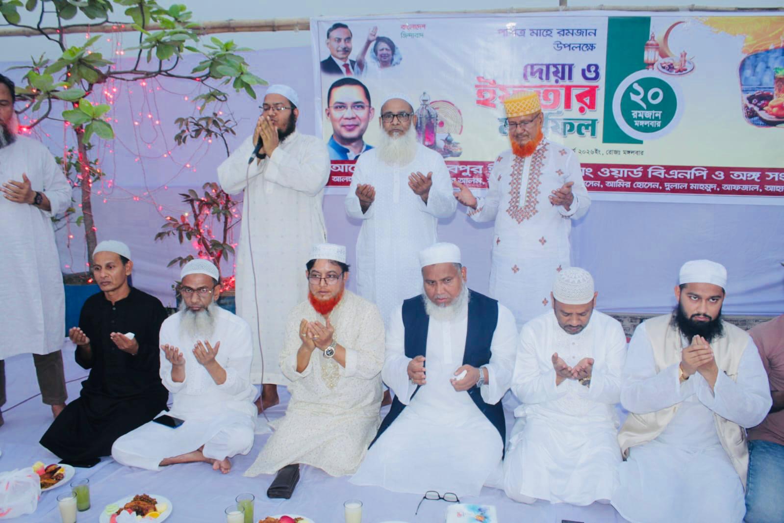 কুতুবপুর ৯ নং ওয়ার্ড বিএনপির ইফতার মাহফিল অনুষ্ঠিত