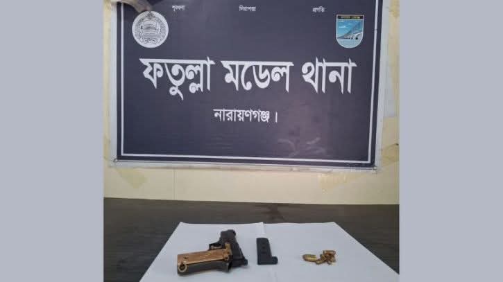 ‎ফতুল্লায়  বিদেশি পিস্তল ও ৭ রাউন্ড গুলি উদ্ধার