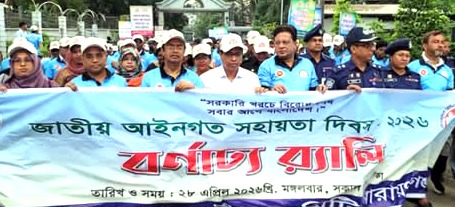 নারায়ণগঞ্জে জাতীয় আইনগত সহায়তা দিবস পালিত