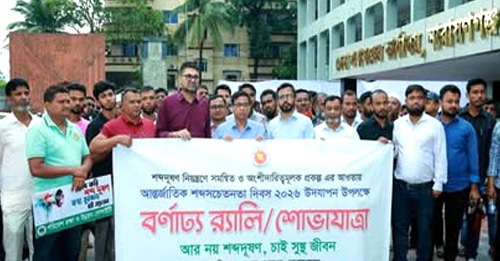 সুস্থ জীবনের জন্য শব্দদূষণ কমানো অপরিহার্য : জেলা প্রশাসক