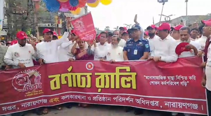 নারায়ণগঞ্জে মহান মে দিবসে র‍্যালি ও আলোচনা সভা অনুষ্ঠিত