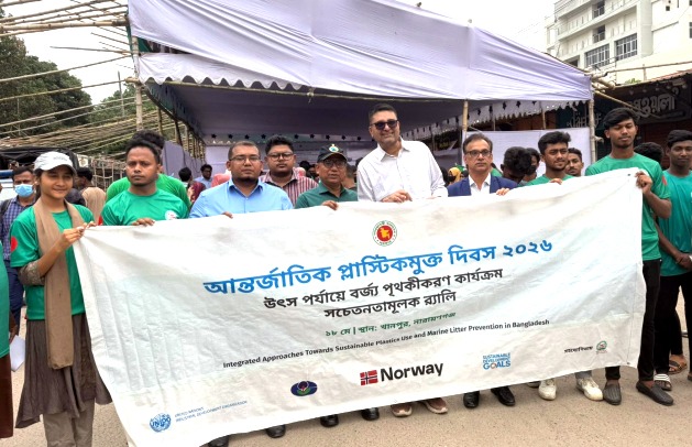 নারায়ণগঞ্জে আন্তর্জাতিক প্লাস্টিকমুক্ত দিবস পালন ও বর্জ্য পৃথিকীকরণ কার্যক্রম উদ্বোধন