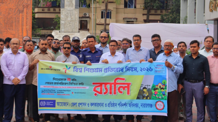 বিশ্ব শিশুশ্রম প্রতিরোধ দিবস পালিত