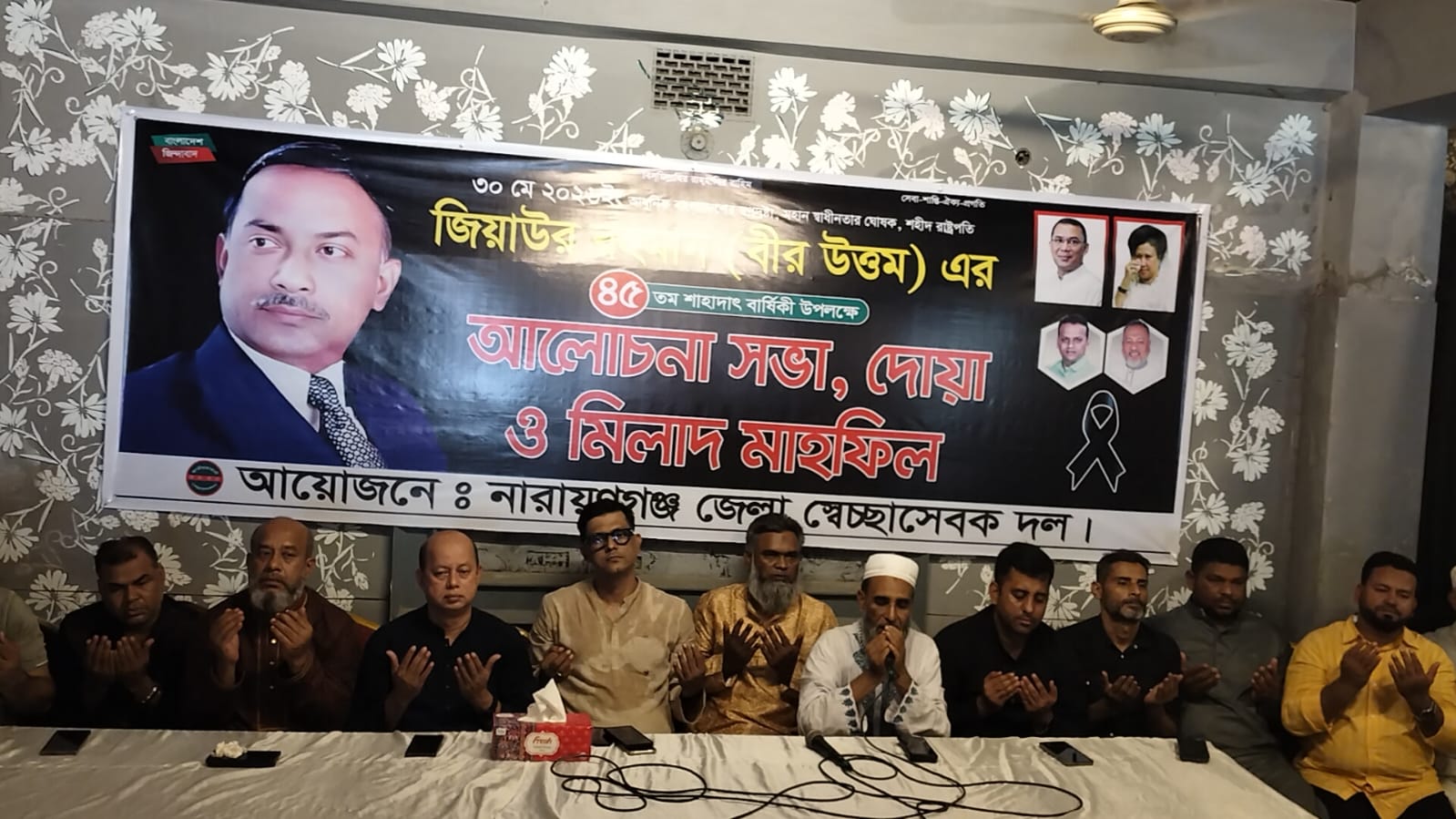 জিয়াউর রহমানের শাহাদাত বার্ষিকীতে জেলা স্বেচ্ছাসেবকদলের মিলাদ