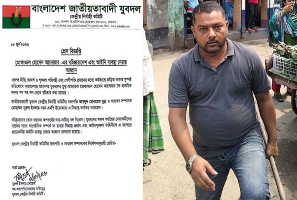 নারায়ণগঞ্জ মহানগর যুবদলের যুগ্ম-আহ্বায়ক মোফাজ্জল বহিষ্কার