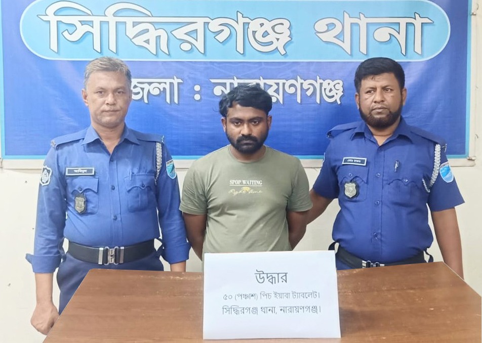 সিদ্ধিরগঞ্জে ইয়াবাসহ মাদক ব্যবসায়ী গ্রেফতার