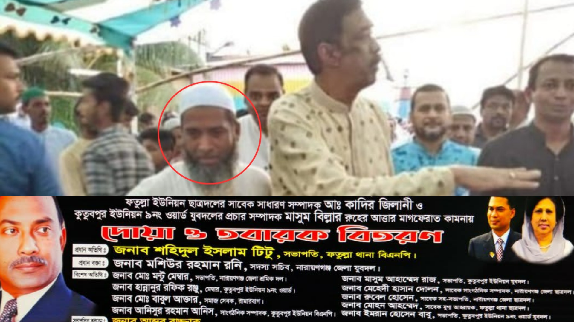 আওয়ামী দোসর রাজ্জাকের উদ্যোগে জিয়াউর রহমানের শাহাদাত বার্ষিকী পালন, অতিথি টিটু-রনি; সমালোচনার ঝড়