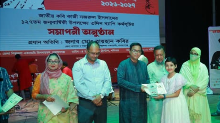 নারায়ণগঞ্জে তিন দিনব্যাপী ‘নজরুল বর্ষ’ উৎসবের সমাপনী