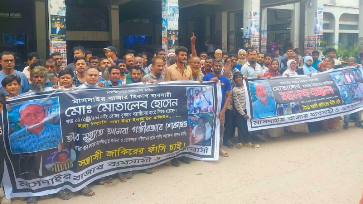 ব্যবসায়ী মোতালেব হত্যার প্রতিবাদে মানববন্ধন, জাকিরের ফাঁসির দাবি