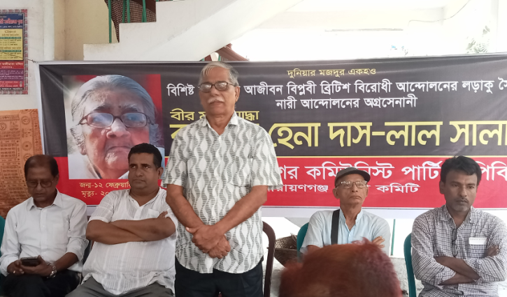 হেনা দাসের বিপ্লবী জীবন থেকে শিক্ষা নেওয়ার আহ্বান