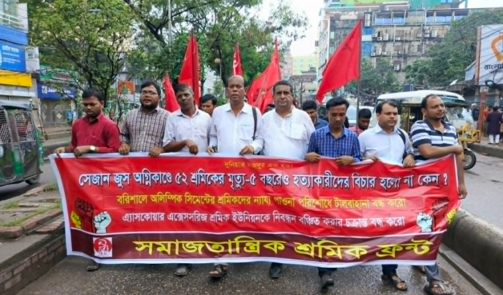 সেজান জুস ট্র্যাজেডির ৫ বছর: বিচার ও ক্ষতিপূরণের দাবিতে মানববন্ধন