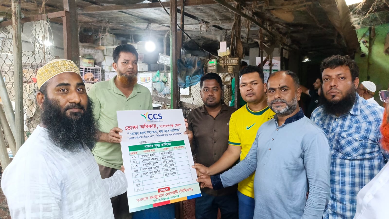সিসিএসের উদ্যোগে সিদ্ধিরগঞ্জে বাজার মূল্য তালিকা উদ্বোধন, ভোক্তা সচেতনতায় কর্মসূচি