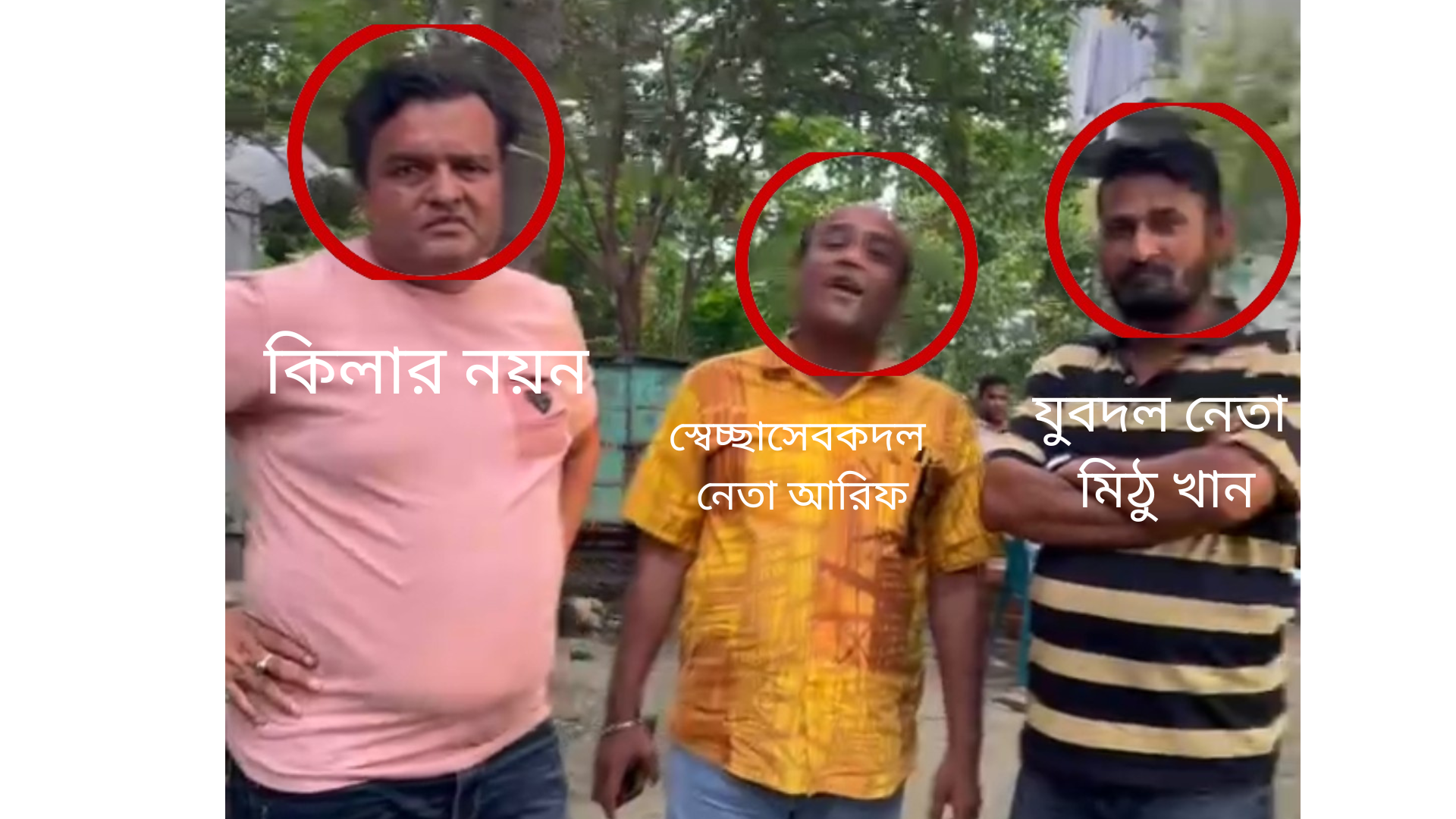 ফতুল্লায় স্বেচ্ছাসেবকদল নেতা মামুন হত্যাকান্ডের অন্যতম আসামি ও ক্রসফায়ারের তালিকাভুক্ত কিলার নয়নকে শেল্টার দিচ্ছে আরেক স্বেচ্ছাসেবকদল নেতা আরিফ প্রধান ও যুবদল নেতা মিঠু খান!  বিএনপিতে সমালোচনার ঝড়