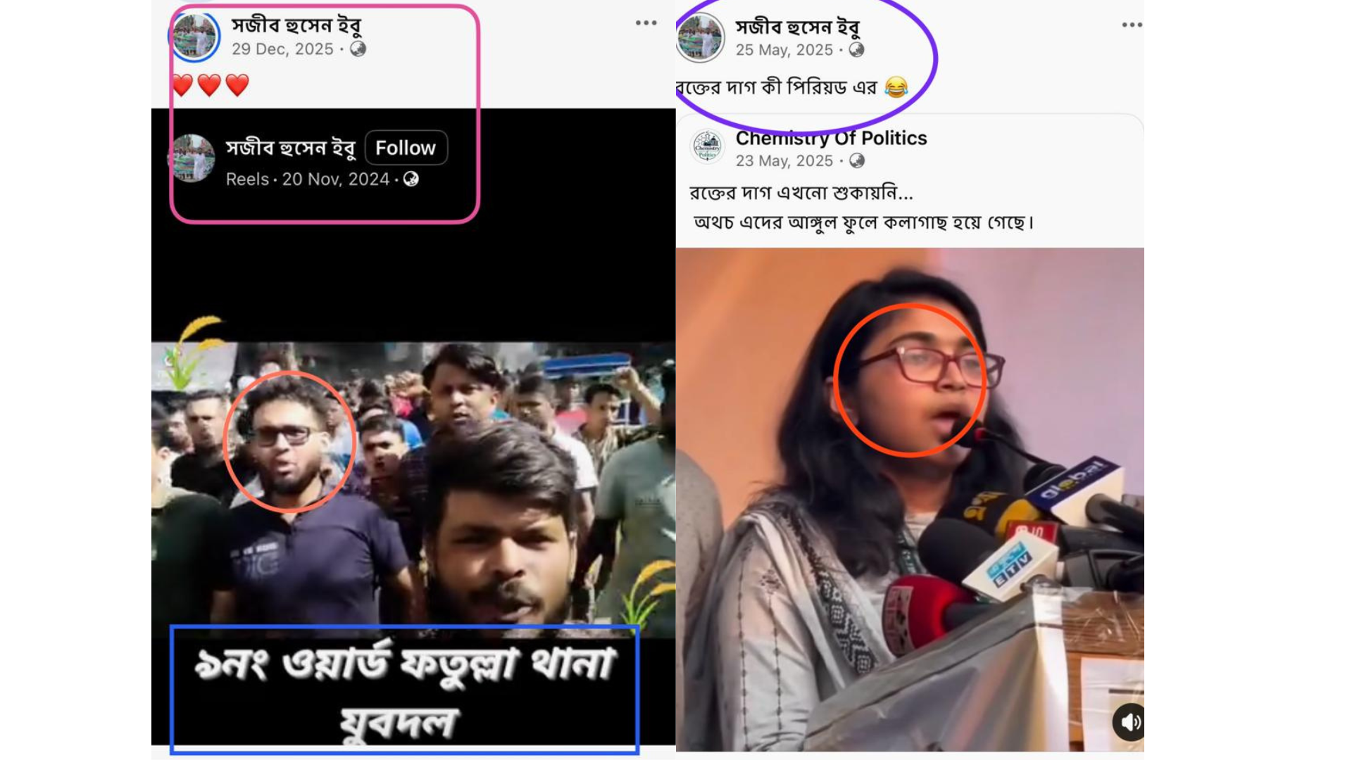এনসিপিকে নিয়ে কুরুচিপূর্ণ মন্তব্য করা যুবদল নেতা সজিব হোসেন ইবু এখন এনসিপির নেতা! 