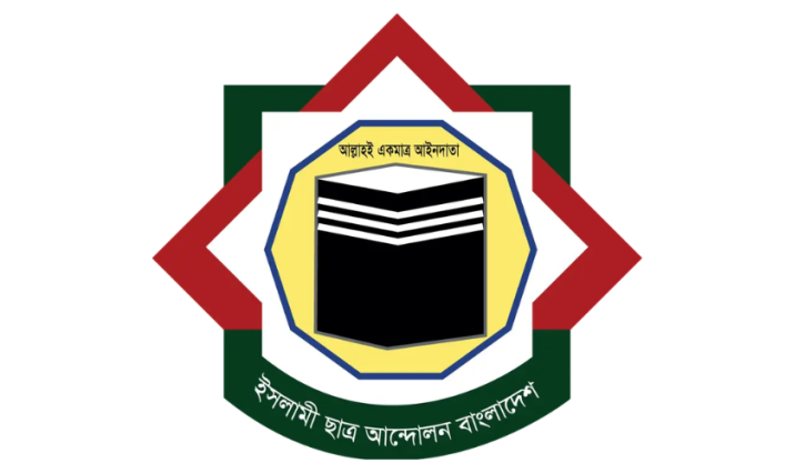 তোলারাম কলেজে সংঘর্ষের ঘটনায় নিন্দা জানাল ইসলামী ছাত্র আন্দোলন