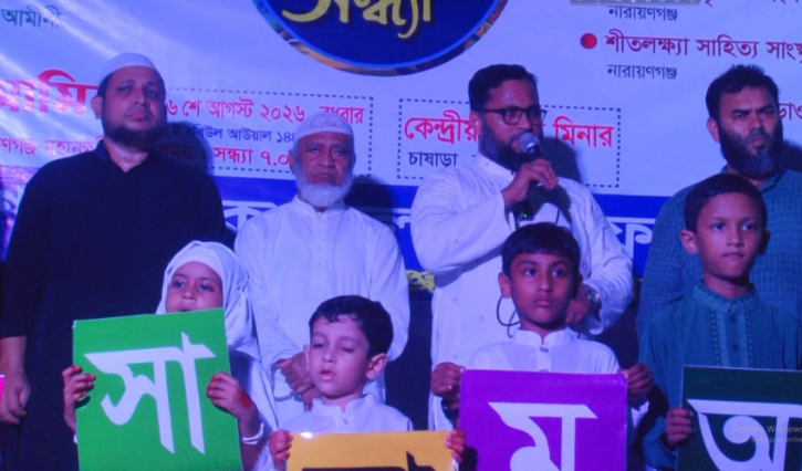 সিরাতুন্নবী উপলক্ষে শ্রমিক কল্যাণ ফেডারেশনের সাংস্কৃতিক সন্ধ্যা