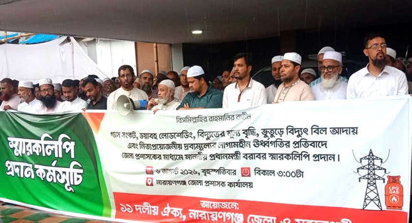 ৬ দফা দাবীতে ১১ দলীয় ঐক্য জোটের ডিসিকে স্মারকলিপি প্রদান