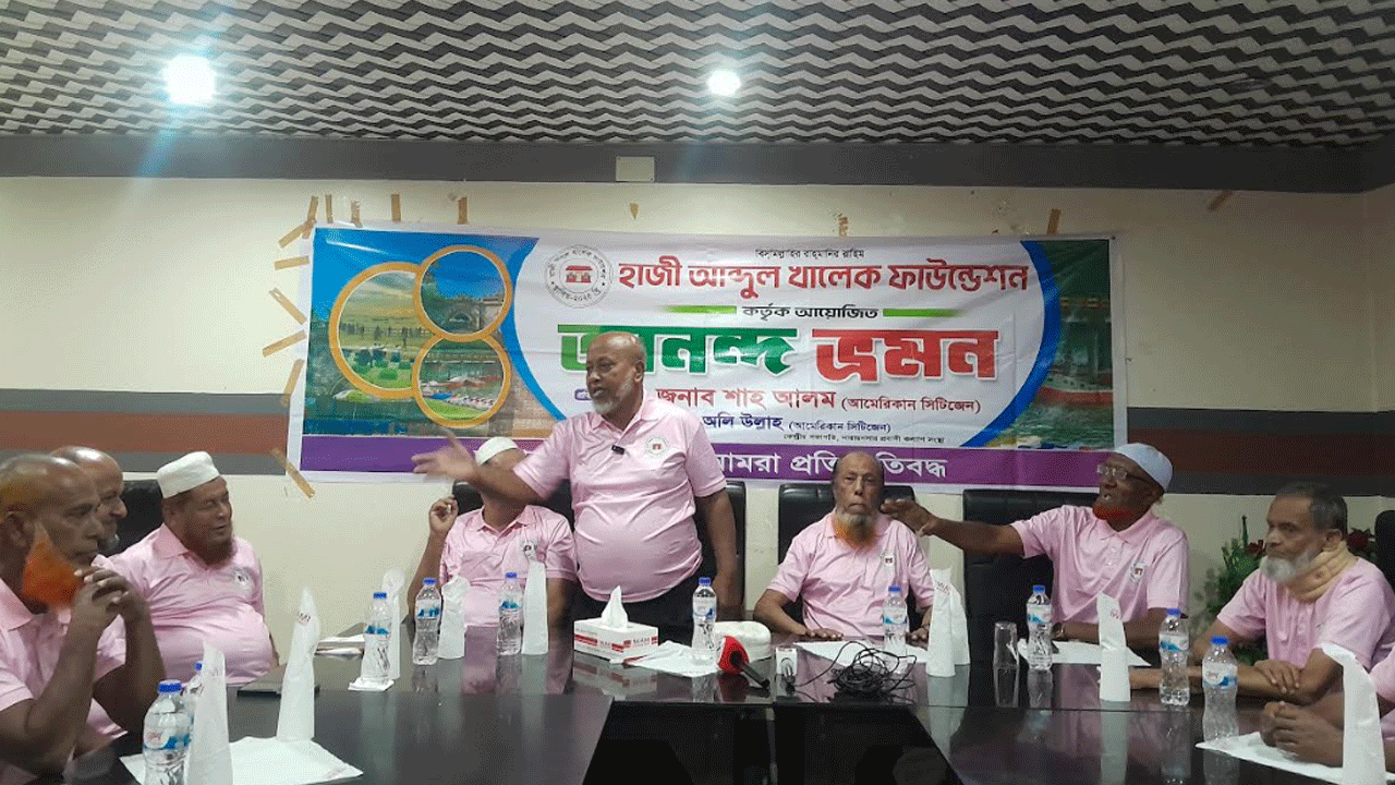কুমিল্লায় হাজী আব্দুল খালেক ফাউন্ডেশনের আলোচনা সভা ও আনন্দ ভ্রমণ