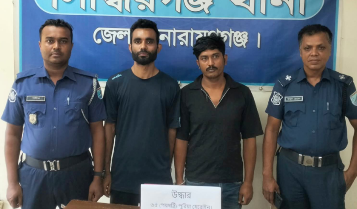 সিদ্ধিরগঞ্জে ৬৫ পুরিয়া হেরোইনসহ দুই মাদক ব্যবসায়ী গ্রেপ্তার