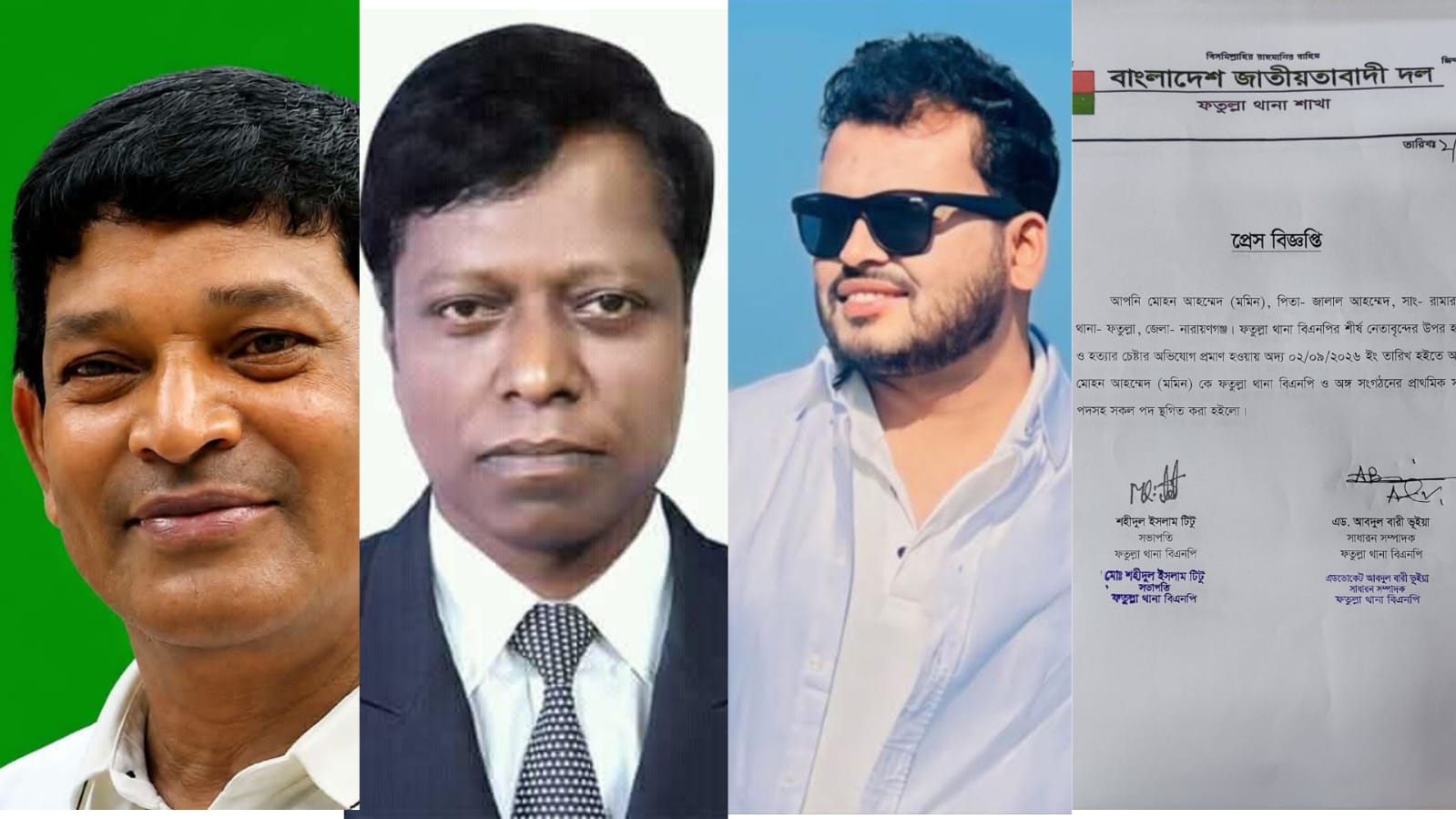 থানা বিএনপি নেতা রুহুল আমিন শিকদার -আনিসকে পেটানোর দায়ে যুবদল নেতা মোহন এর সকল পদ স্থগিত করলো ফতুল্লা থানা বিএনপি