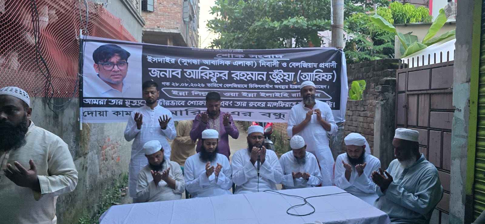 বেলজিয়াম প্রবাসী আরিফুর রহমান আরিফের মৃত্যুতে দোয়া ও মিলাদ মাহফিল