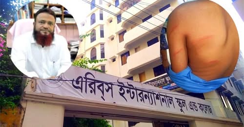 ফতুল্লায় এরিবস স্কুলে টাই না পরায় বেত্রাঘাত, প্রধান শিক্ষকের বিরুদ্ধে থানায় অভিযোগ