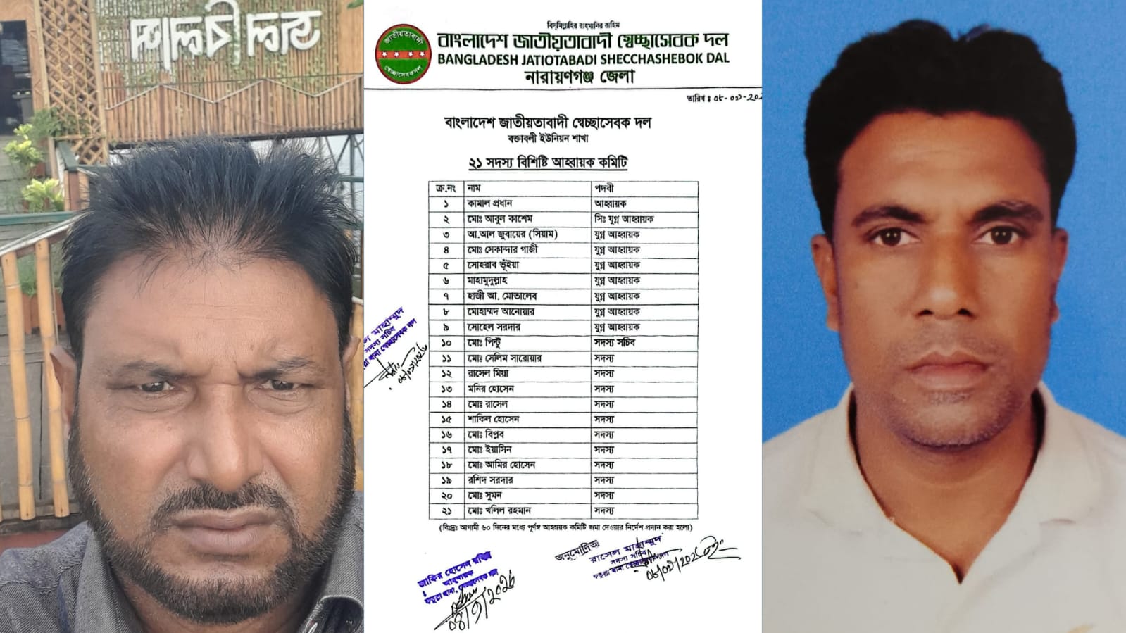 কামাল প্রধানকে আহবায়ক ও পিন্টুকে সদস্য সচিব করে বক্তাবলী ইউনিয়ন স্বেচ্ছাসেবক দলের ২১ সদস্যের আহ্বায়ক কমিটি ঘোষণা