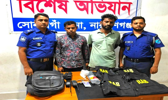 সোনারগাঁয়ে ২ ভুয়া র‍্যাব গ্রেপ্তার, পোশাক, আইডি কার্ড হ্যান্ডকাফ ও ওয়াকিটকি উদ্ধার