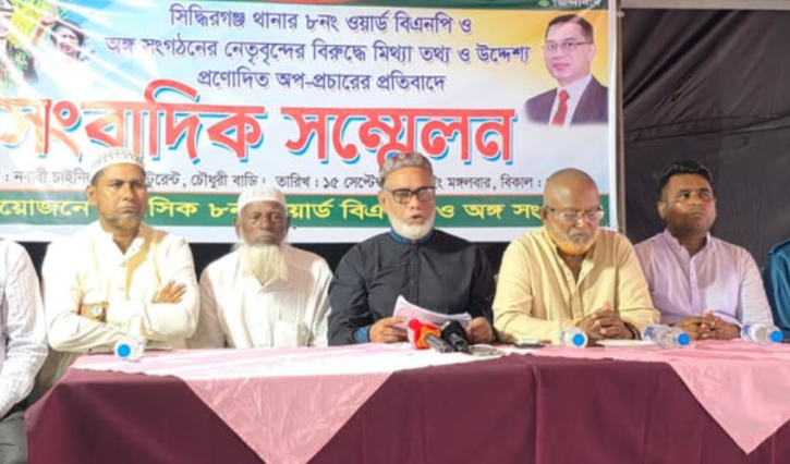 সিদ্ধিরগঞ্জে ‘অপপ্রচারের’ প্রতিবাদে বিএনপি নেতাদের সংবাদ সম্মেলন