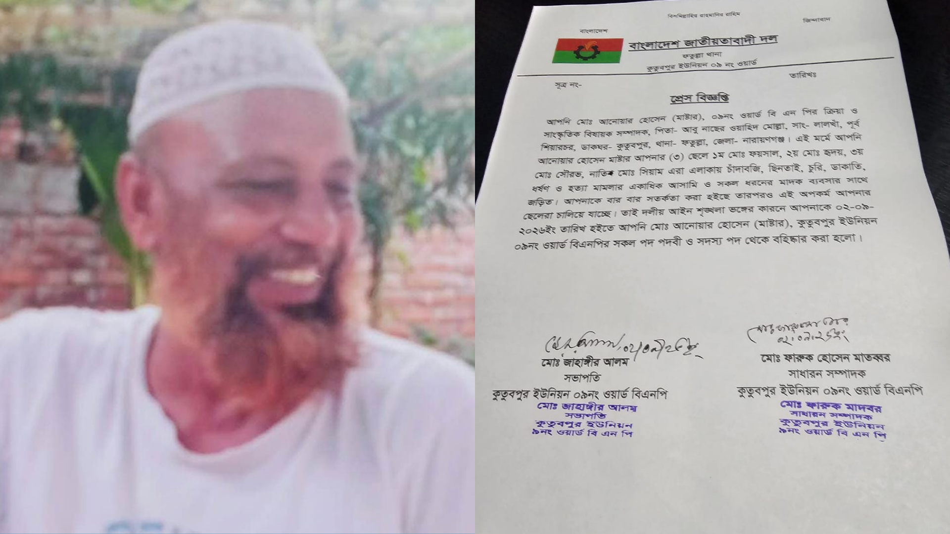 ছেলে ও নাতিদের লাগাতার চাঁদাবাজীসহ নানা অপকর্মের দায়ে কুতুবপুরে বিএনপি নেতা আনোয়ার মাস্টারকে দলীয় পদ থেকে বহিষ্কার