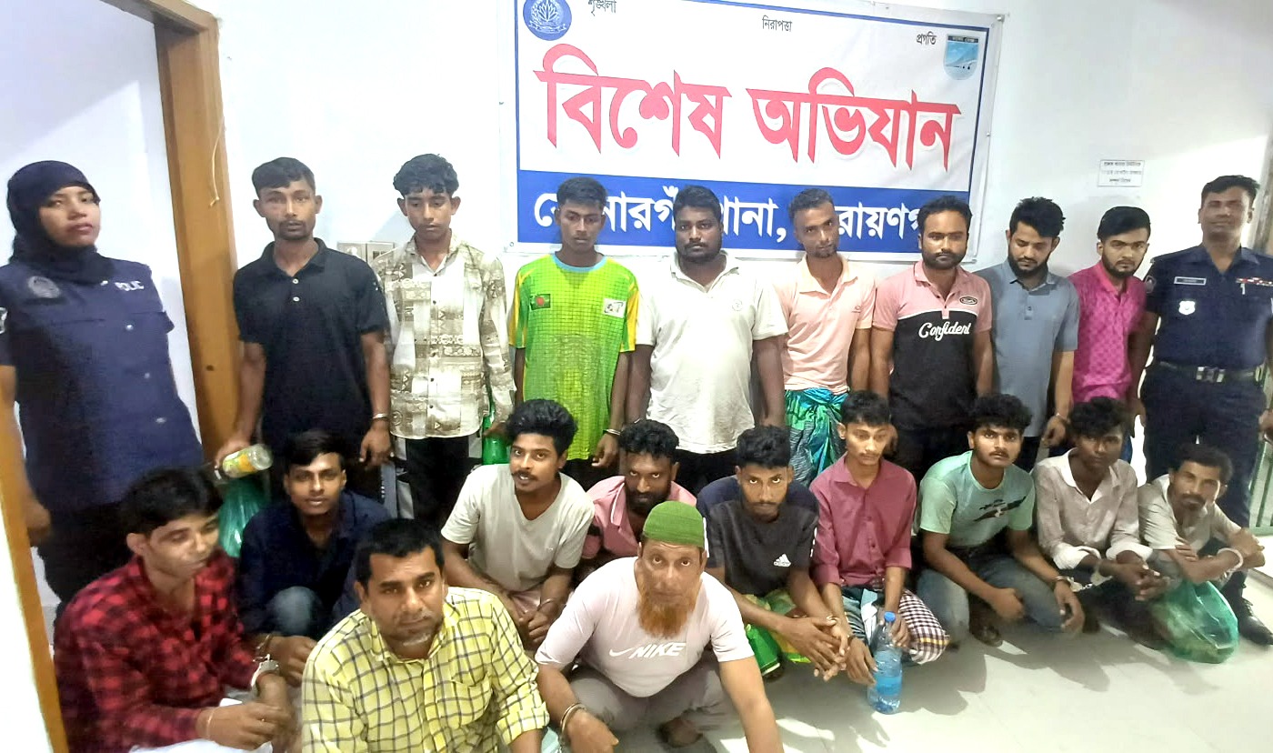 সোনারগাঁয়ে বিশেষ অভিযানে মাদক, ডাকাতি মামলার আসামীসহ ১৯ জন গ্রেপ্তার