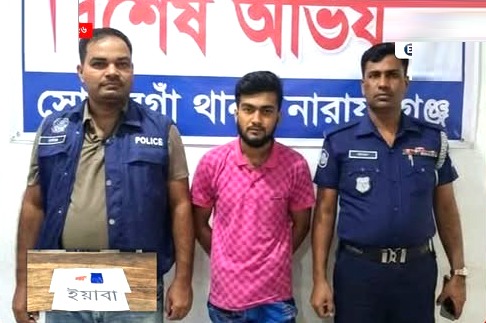 সোনারগাঁয়ে ২০০ পিস ইয়াবাসহ মাদক কারবারি গ্রেফতার
