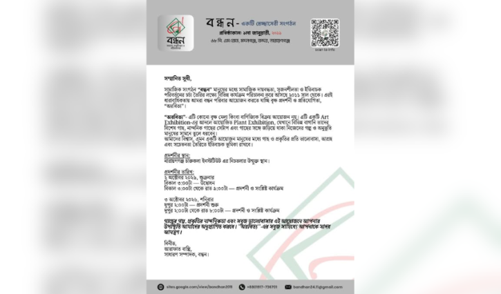 বন্ধনের উদ্যোগে দুইদিনব্যাপী বৃক্ষ প্রদর্শনী, প্রতিযোগিতা ‘অরবিত্য’