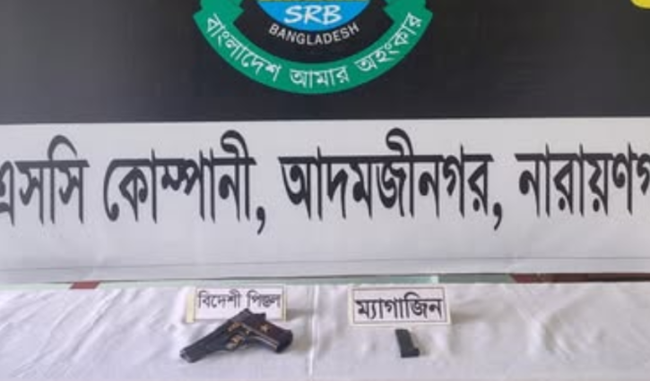আড়াইহাজারে পরিত্যক্ত জমিদার বাড়ি থেকে বিদেশি পিস্তল উদ্ধার