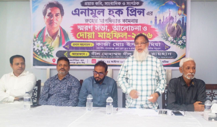 এনামুল হক প্রিন্সের স্মরণে আলোচনা ও দোয়া মাহফিল