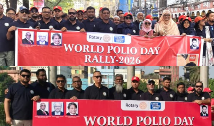 বিশ্ব পোলিও দিবসে নারায়ণগঞ্জে রোটারি ক্লাবের র‍্যালি