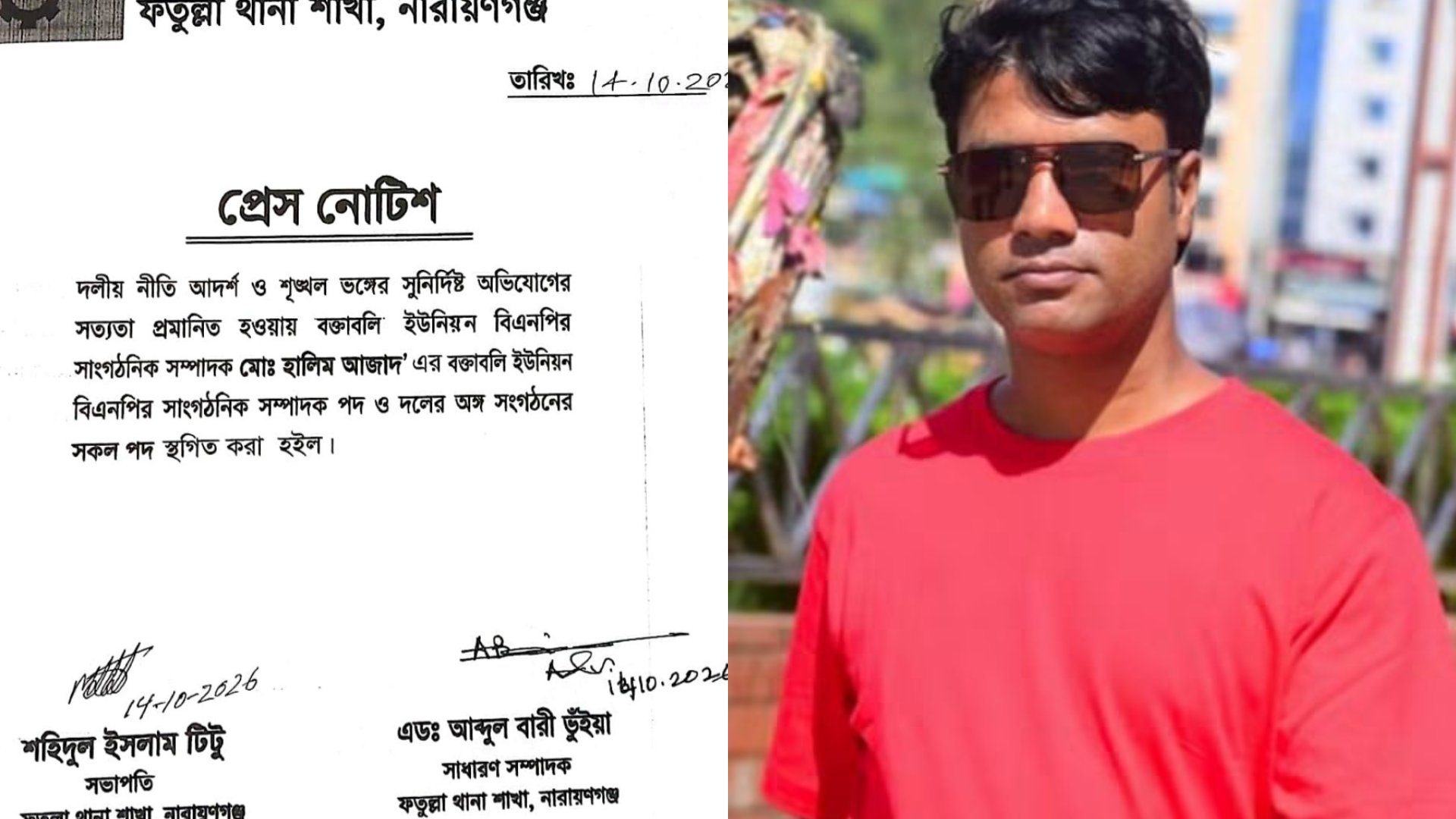 সন্ত্রাসী কার্যক্রম প্রমানিত হওয়ায় হালিম আজাদের সব পদ স্থগিত,ফতুল্লা থানা বিএনপিকে ধন্যবাদ বক্তাবলীবাসীর, দ্রুত গ্রেপ্তারের দাবি