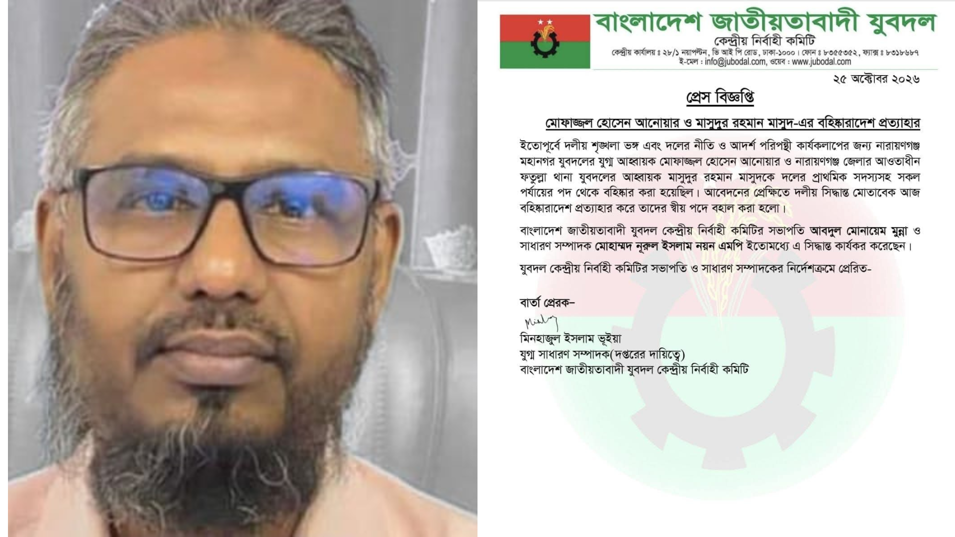 ফতুল্লা থানা যুবদলের আহ্বায়ক মাসুদুর রহমান মাসুদের বহিষ্কারাদেশ প্রত্যাহার, স্বপদে বহাল